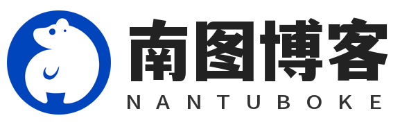 南图博客 - 优质稀缺资源发布平台,努力创造一个顶级资源站