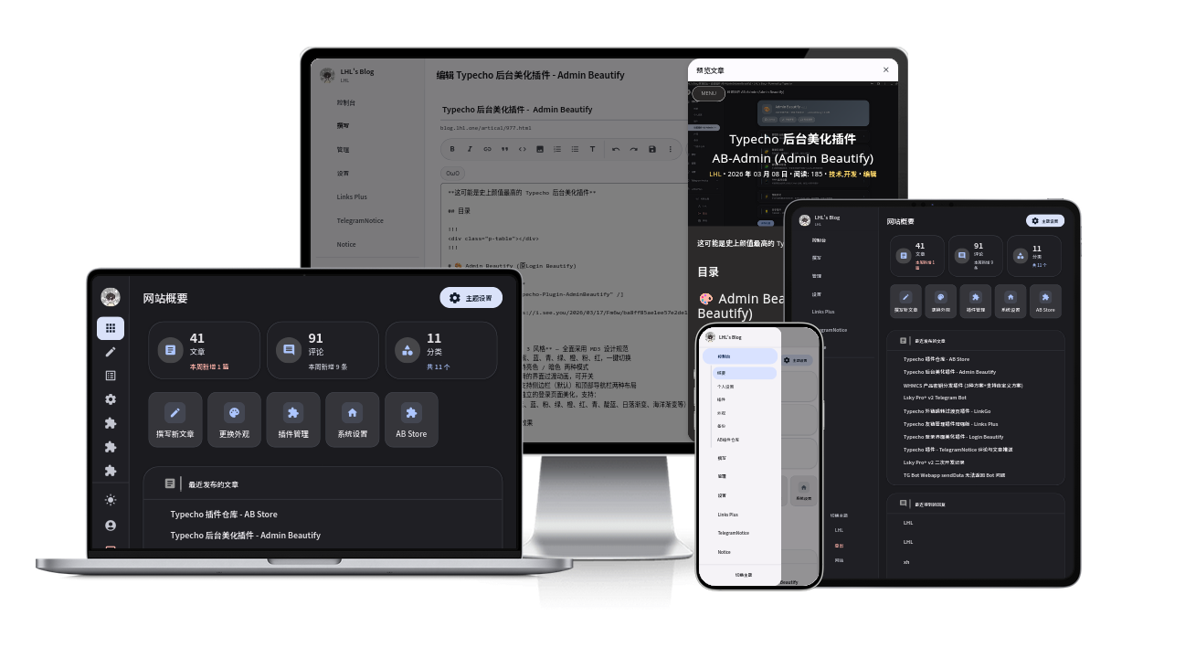 Typecho 后台美化插件Admin Beautify 2.1.27