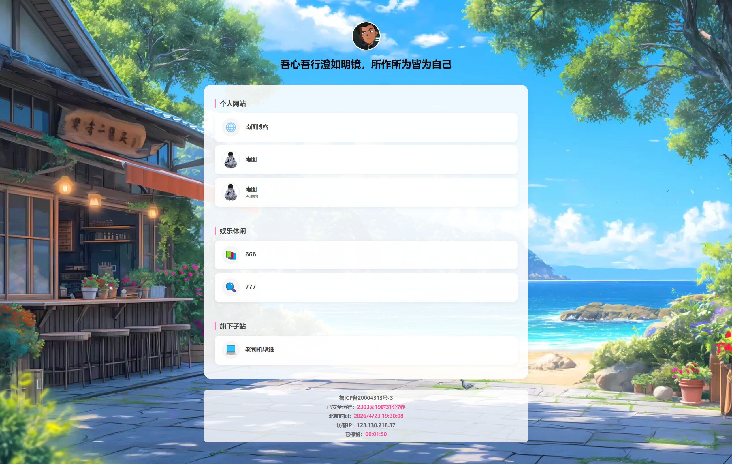 南图个人引导页导航源码v2.5 完整版 - 南图博客 - 优质稀缺资源发布平台,努力创造一个顶级资源站