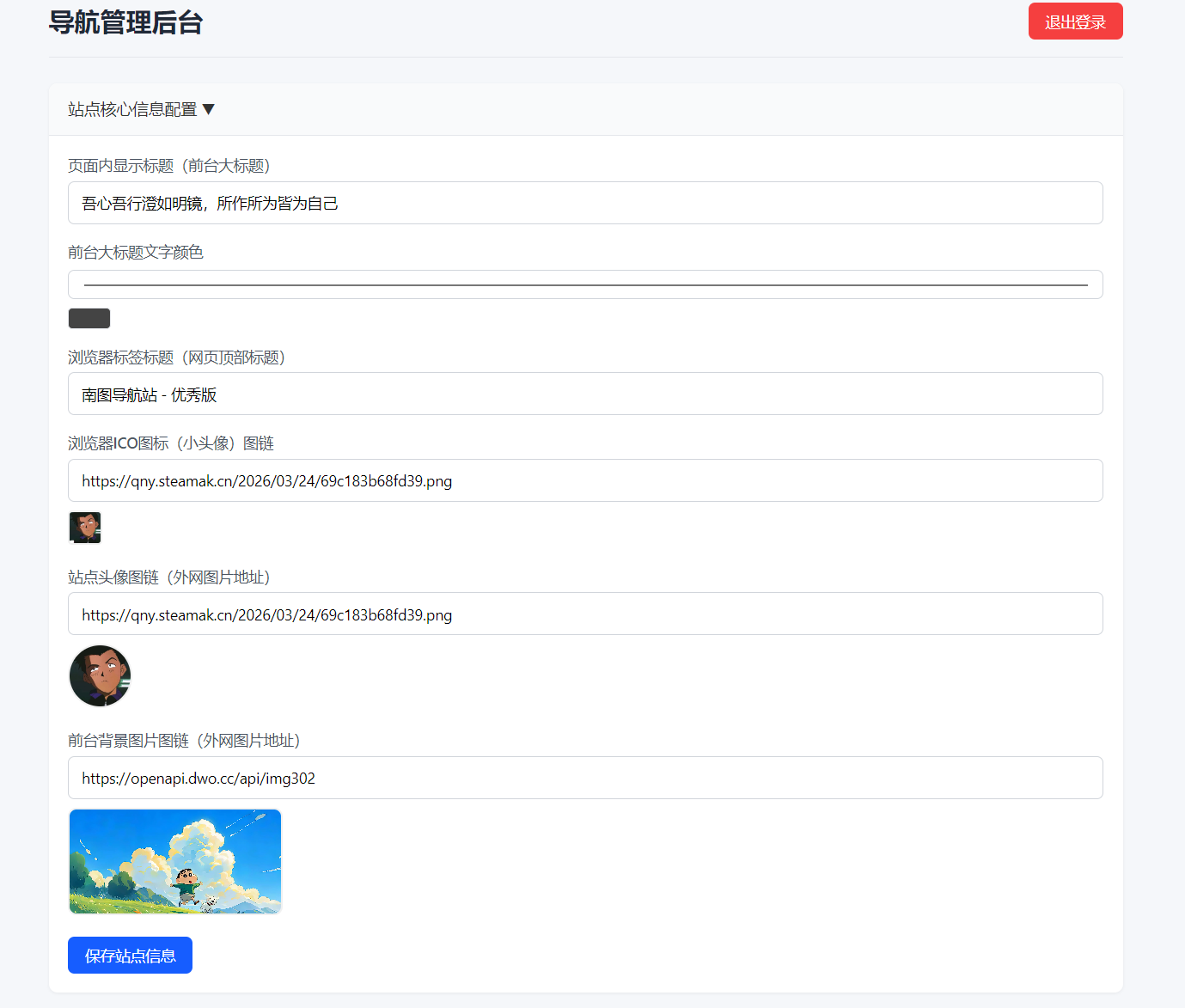 南图个人引导页导航源码v2.6 功能版 - 南图博客 - 优质稀缺资源发布平台,努力创造一个顶级资源站