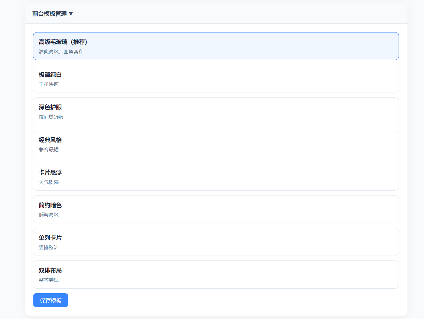 南图个人引导页导航源码v2.8 添加八套前台模板 - 南图博客 - 优质稀缺资源发布平台,努力创造一个顶级资源站