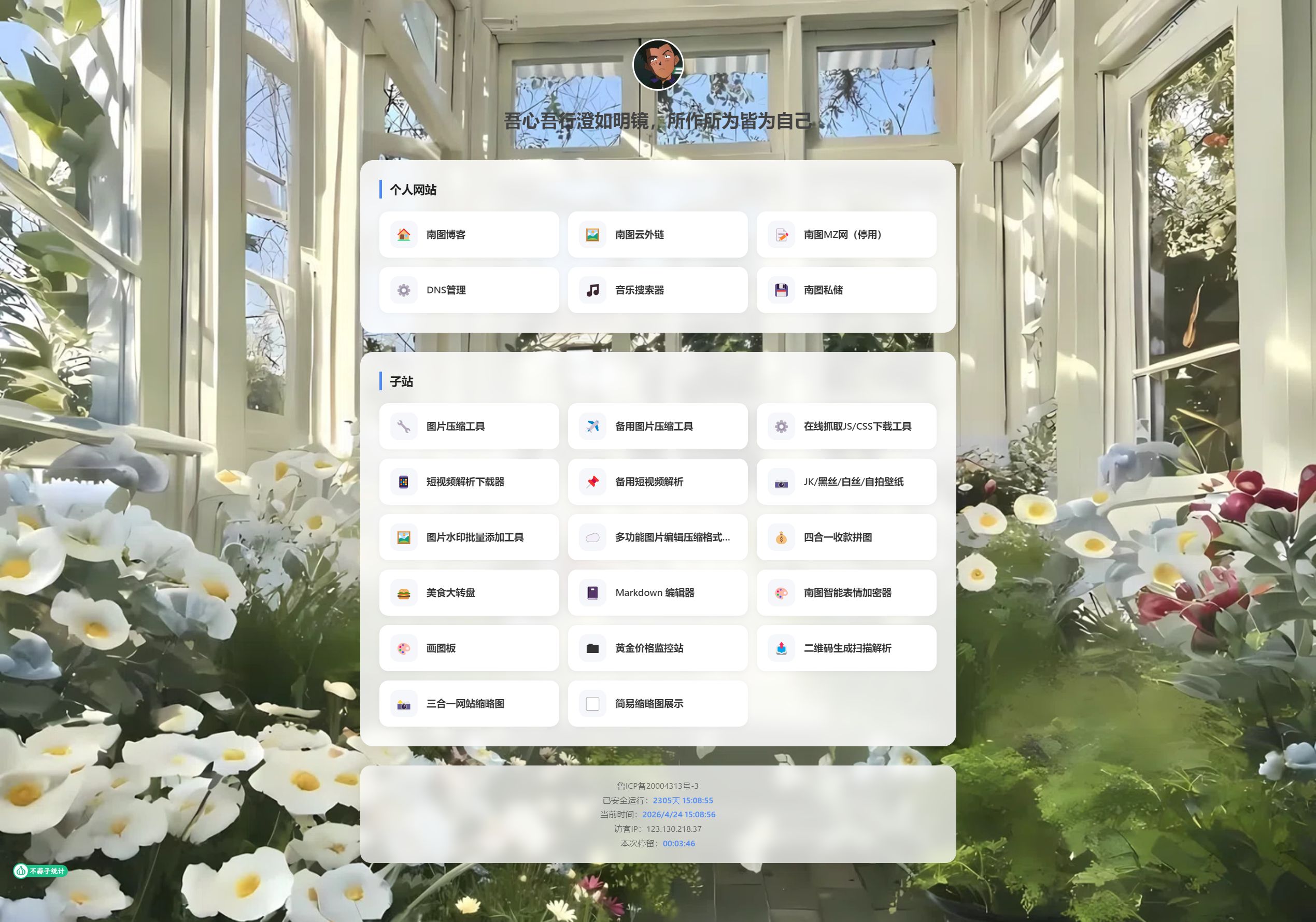 南图个人引导页导航源码v2.8 添加八套前台模板 - 南图博客 - 优质稀缺资源发布平台,努力创造一个顶级资源站