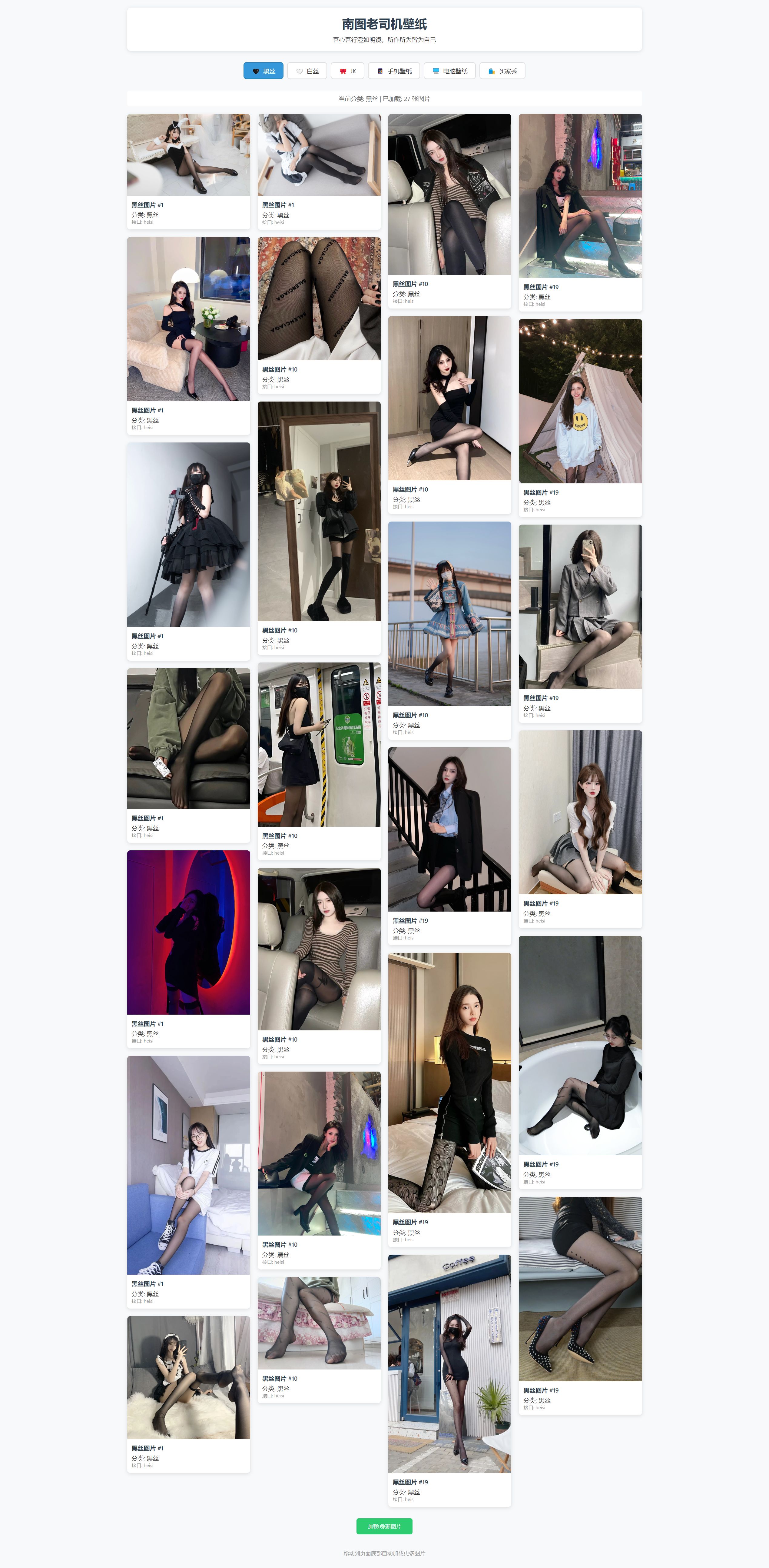 老司机壁纸重写版v1.0纯净版 - 南图博客 - 优质稀缺资源发布平台,努力创造一个顶级资源站